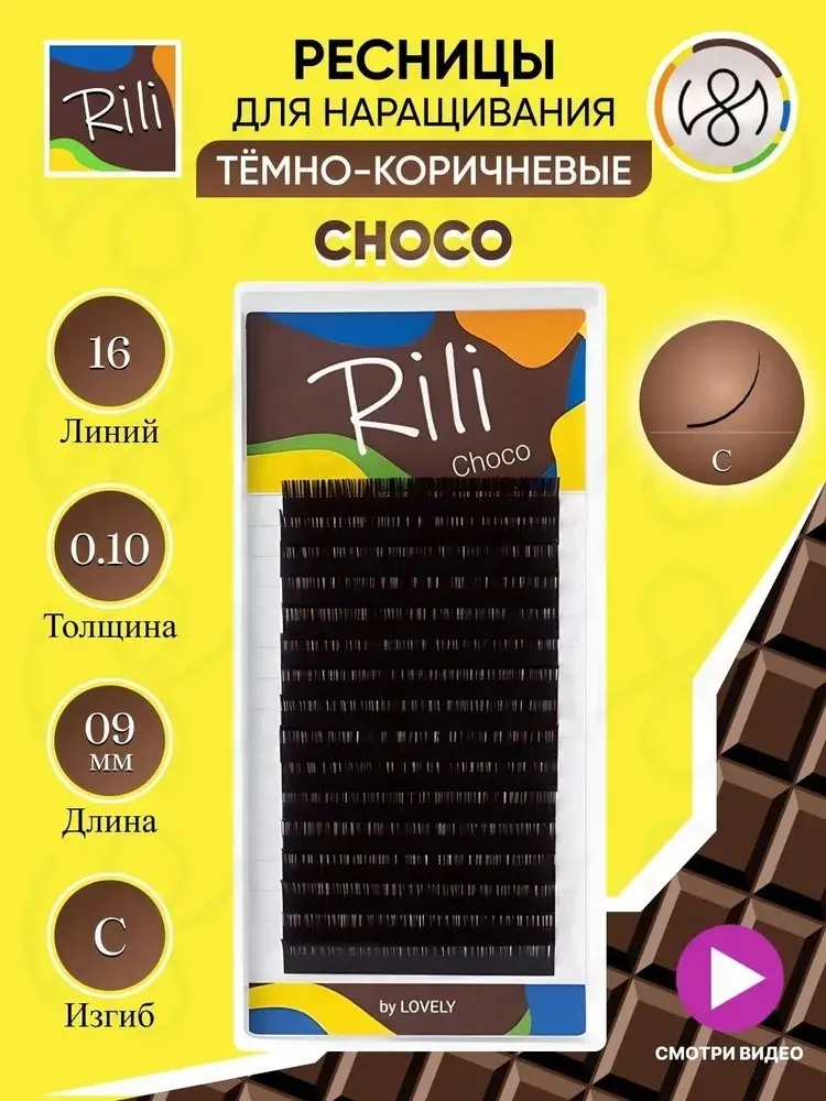 Rili ленточные C 0.10 мм коричневый 9 мм купить,NaN