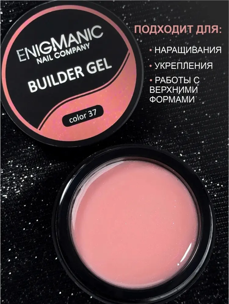 Enigmanic гель Builder 37 50 мл купить,NaN