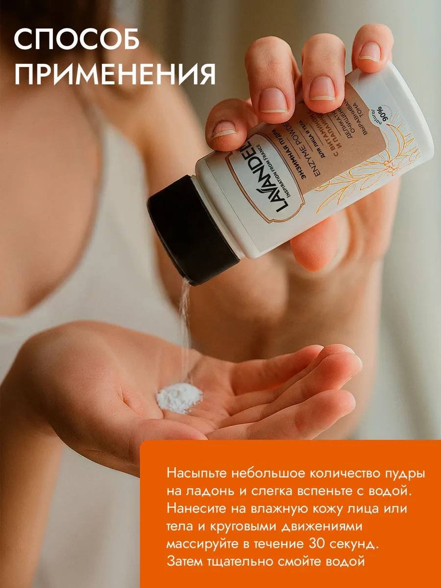 Lavandel Для лица и тела энзимная пудра 70 мл купить,NaN