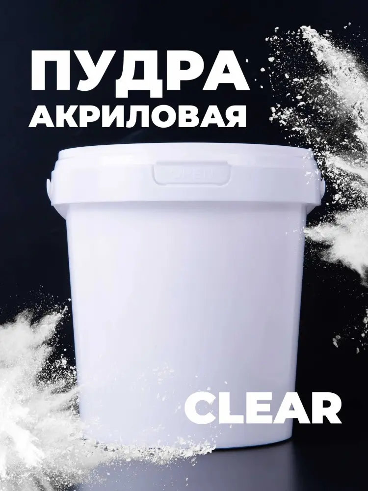 The Virgin Beauty акриловая пудра Powder Clear 500 мл купить,NaN