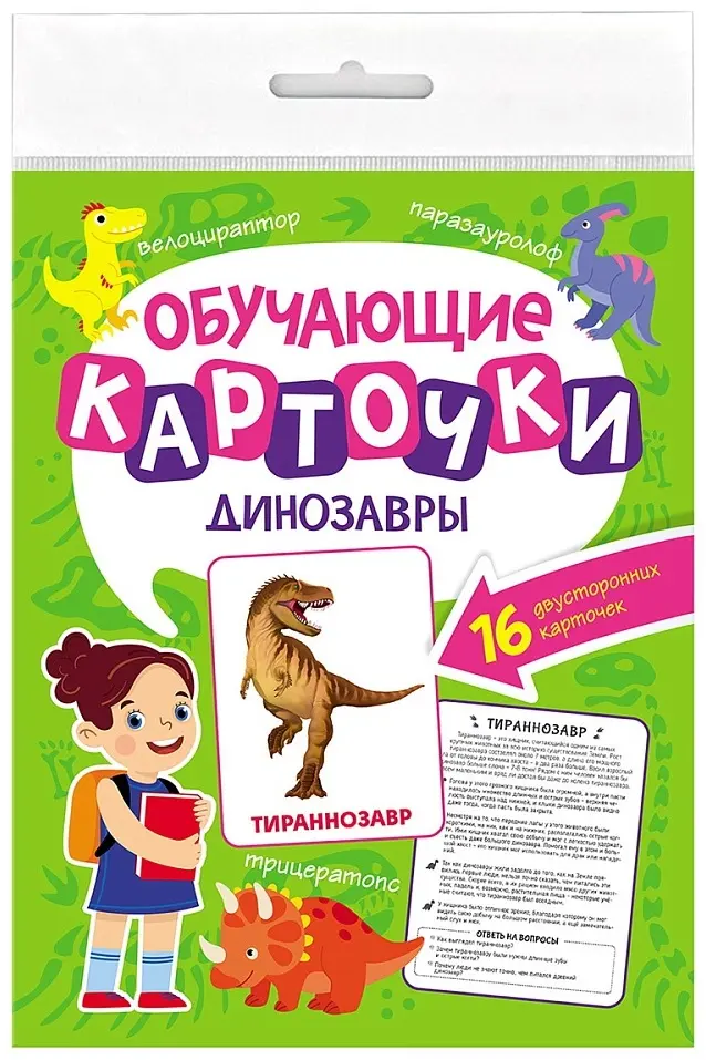 Карточки Проф-Пресс Динозавры купить,NaN