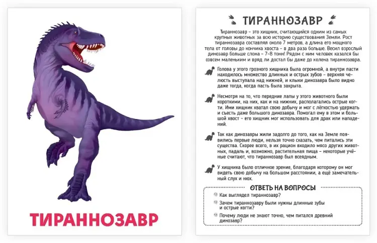 Карточки Проф-Пресс Динозавры купить,NaN