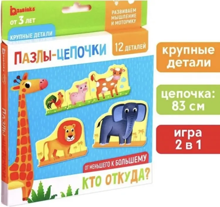 Головоломка Zabiaka Животные. Кто откуда От меньшего к большему купить,NaN