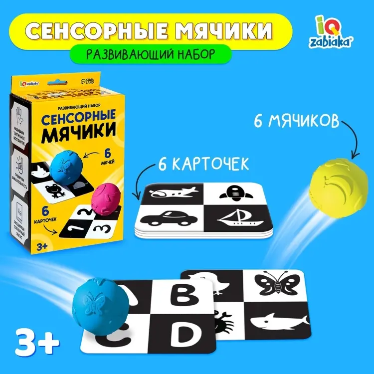 Игрушка-мялка IQ-ZABIAKA сенсорные мячики купить,NaN