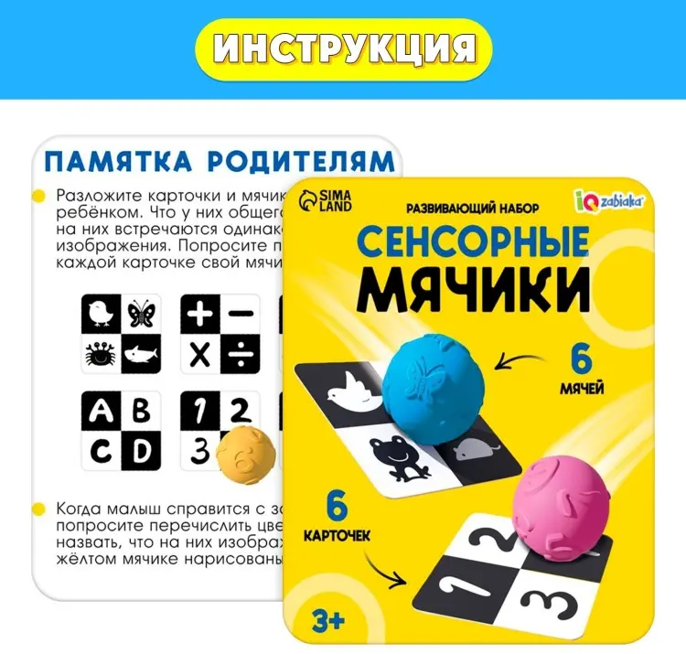 Игрушка-мялка IQ-ZABIAKA сенсорные мячики купить,NaN