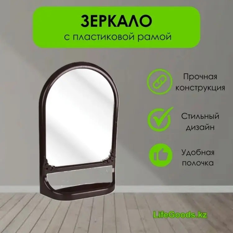 Зеркало настенное LifeGoods.kz 39x58 см купить,NaN