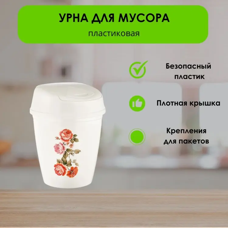 Урна LifeGoods.kz с крышкой LG49381 9 л купить,NaN