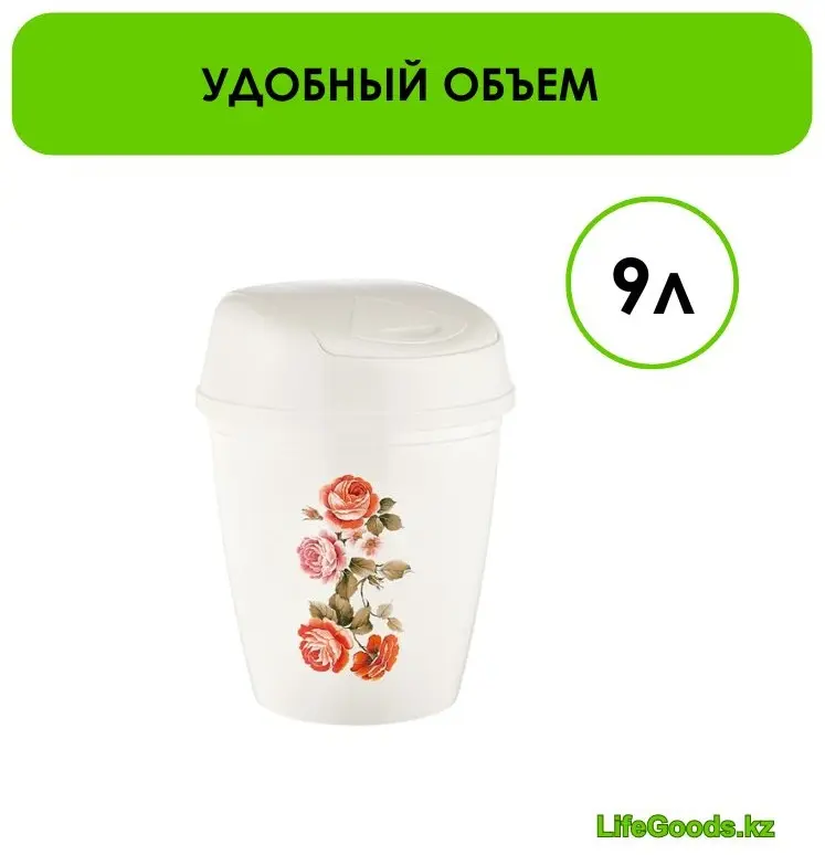 Урна LifeGoods.kz с крышкой LG49381 9 л купить,NaN
