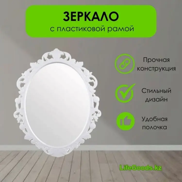 Зеркало настенное LifeGoods.kz 47x58 см купить,NaN