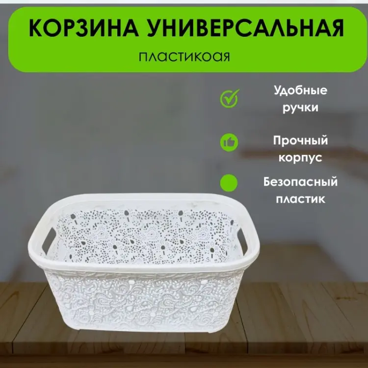 LifeGoods.kz корзина универсальная 53x35x25 см, пластик купить,NaN