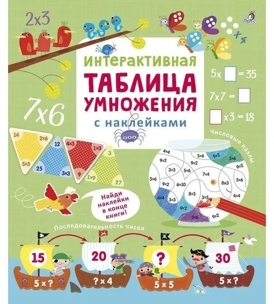 Книга Интерактивная таблица умножения купить,NaN