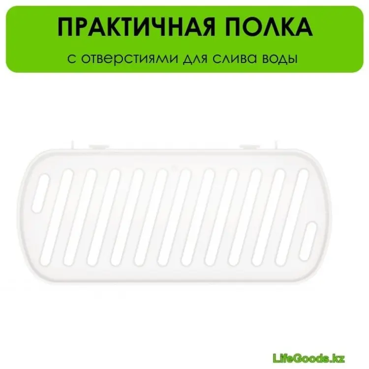 LifeGoods.kz полка LG48734 1 шт, пластик