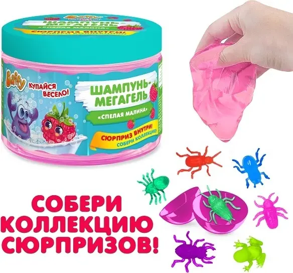 Шампунь-мегагель детский с сюрпризом "Спелая малина" купить,NaN