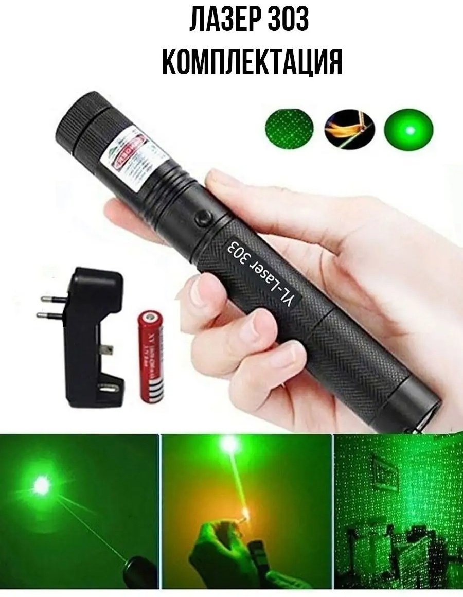 Laser Pointer лазер для совместных игр металл купить,NaN