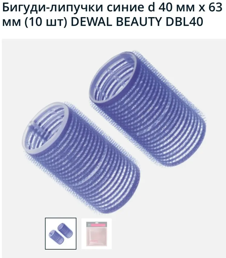Dewal бигуди липучки DBL40 10 шт d 4 см купить,NaN