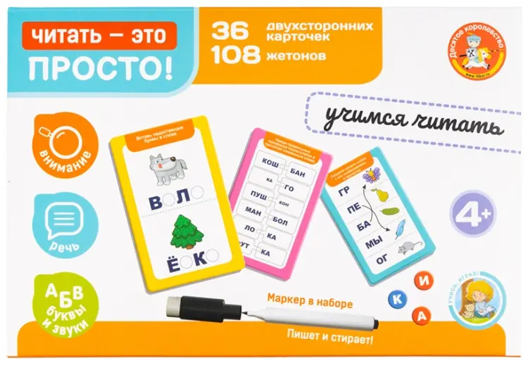 Обучающий набор Десятое Королевство Читать - это просто! купить,NaN