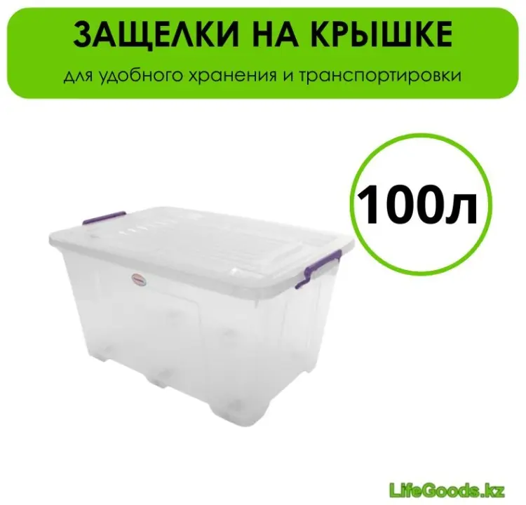 LifeGoods.kz ящик универсальный 80x51x42 см, пластик купить,NaN