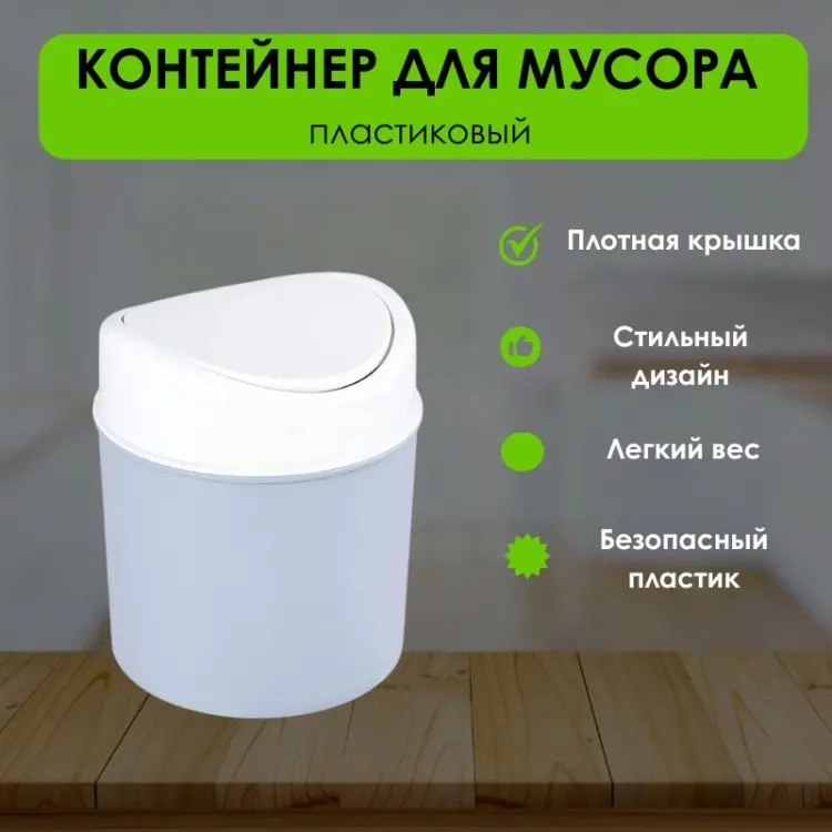 Урна LifeGoods.kz с крышкой LG51030 1 л купить,NaN
