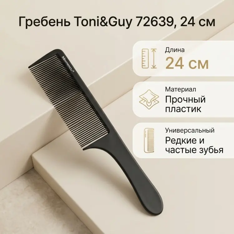Toni&amp;Guy гребень 24 см купить,NaN