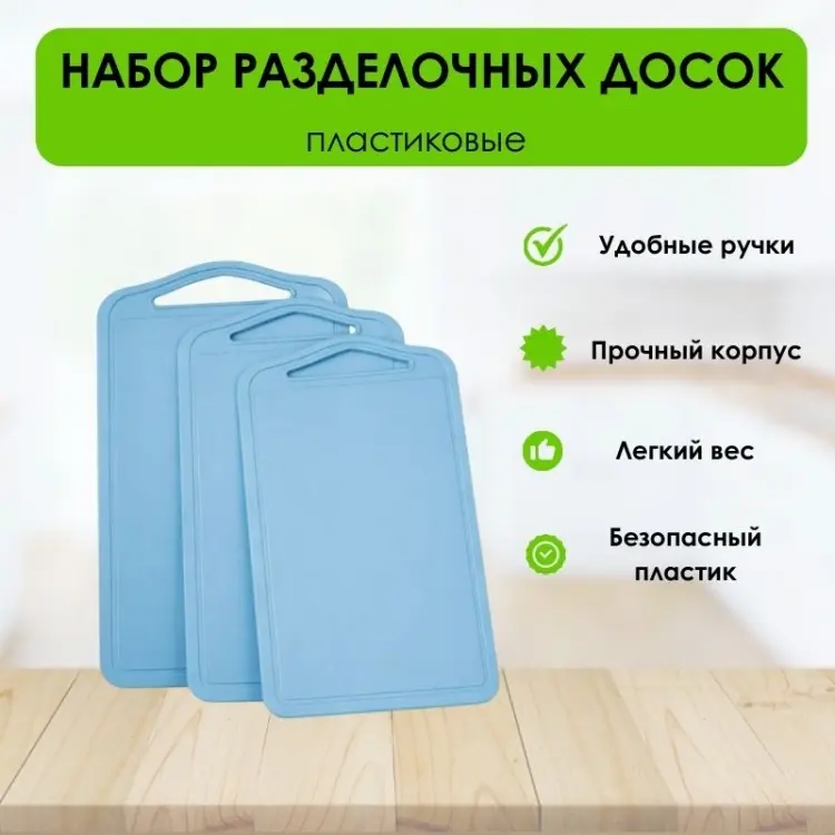 LifeGoods.kz набор разделочных досок LG51336 3 шт, пластик купить,NaN