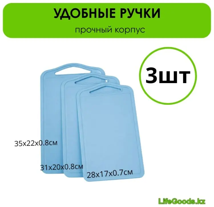 LifeGoods.kz набор разделочных досок LG51336 3 шт, пластик купить,NaN