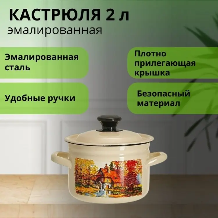 Кастрюля 2 л, LifeGoods.kz LG56138 нержавеющая сталь купить,NaN