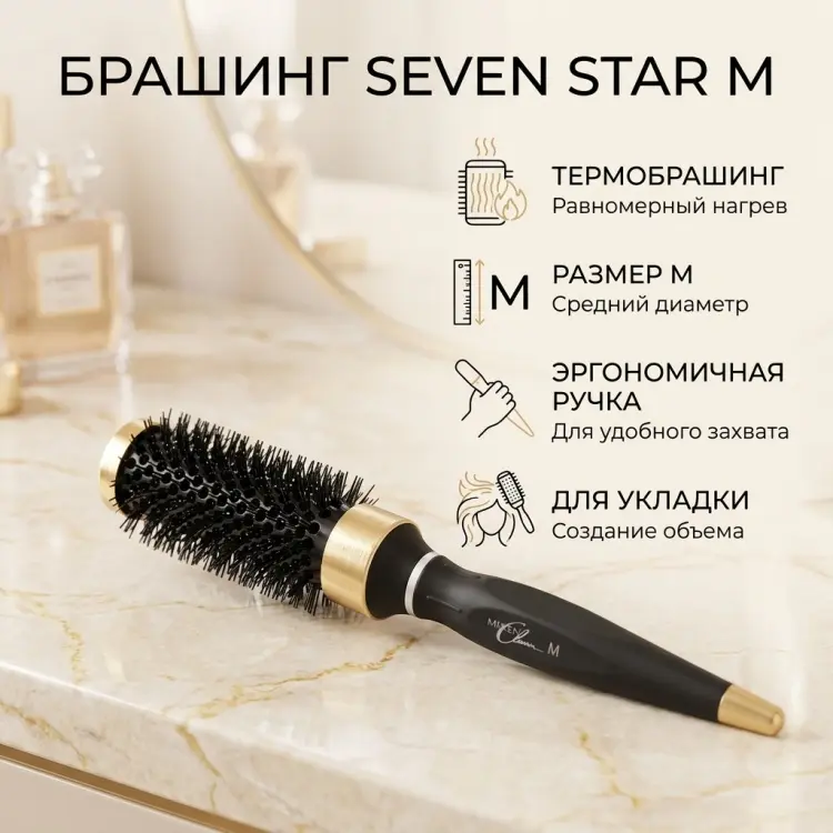 SEVEN STAR брашинг M купить,NaN