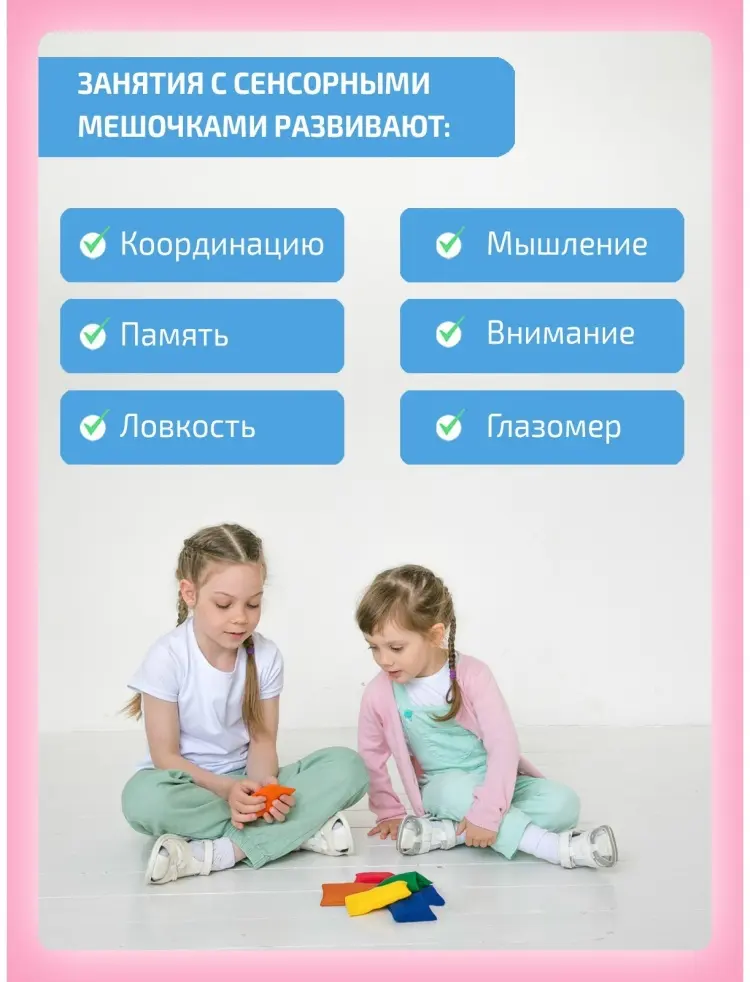 Обучающий набор Сенсорные мешочки, парные купить,NaN