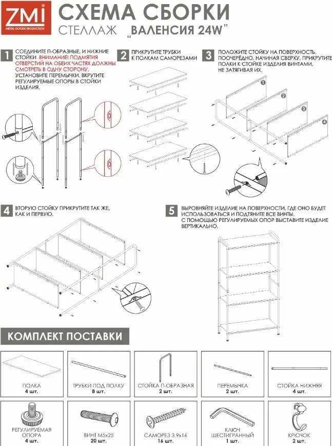 Этажерка универсальная ЗМИ Валенсия 65.5x30x120.5 см, металл купить,NaN
