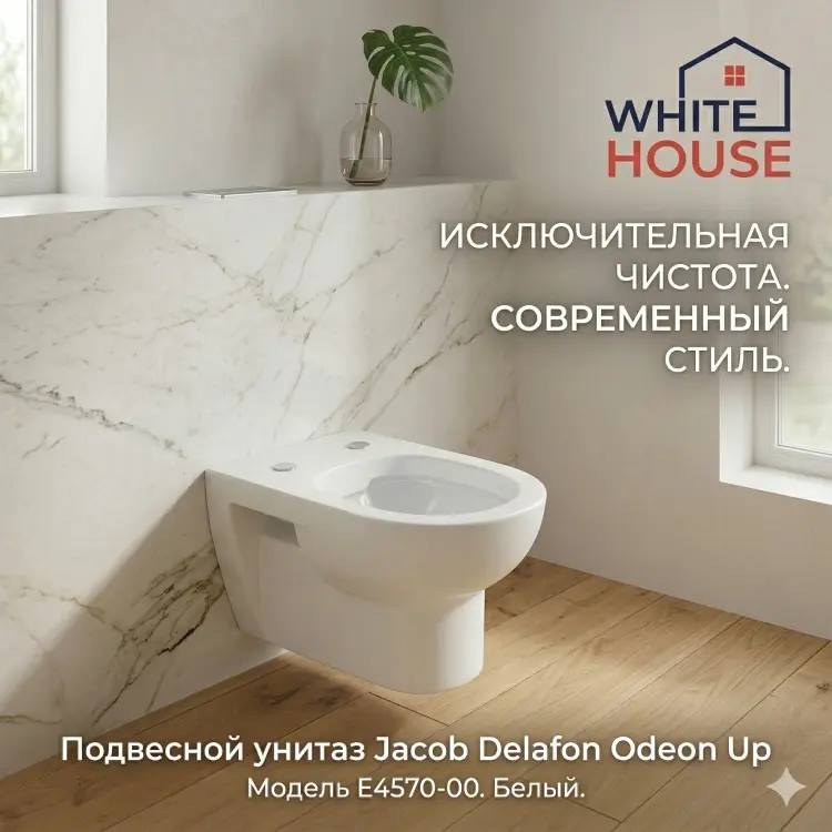 Чаша унитаза Jacob Delafon White House Odeon Up E4570-00, санфарфор купить,NaN