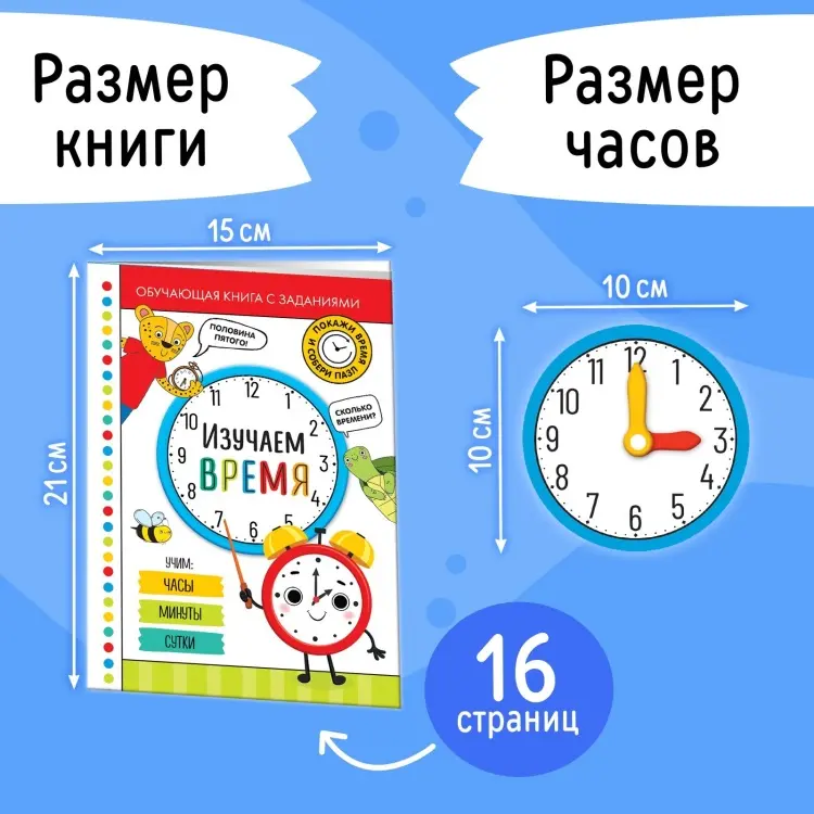 Обучающий набор Puzzle Time Игровой и обучающий набор «Изучаем время», пазлы, книга, часы, наклейки купить,NaN