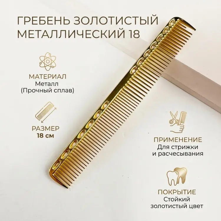 Гребень 18 купить,NaN