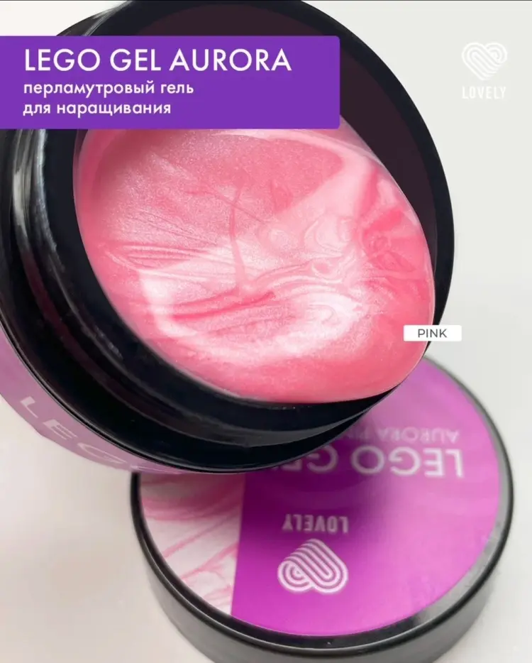 Lovely гель Lego Gel Aurora pink 15 мл купить,NaN