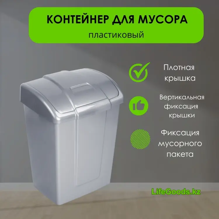 Урна LifeGoods.kz с крышкой LG49053 23 л купить,NaN