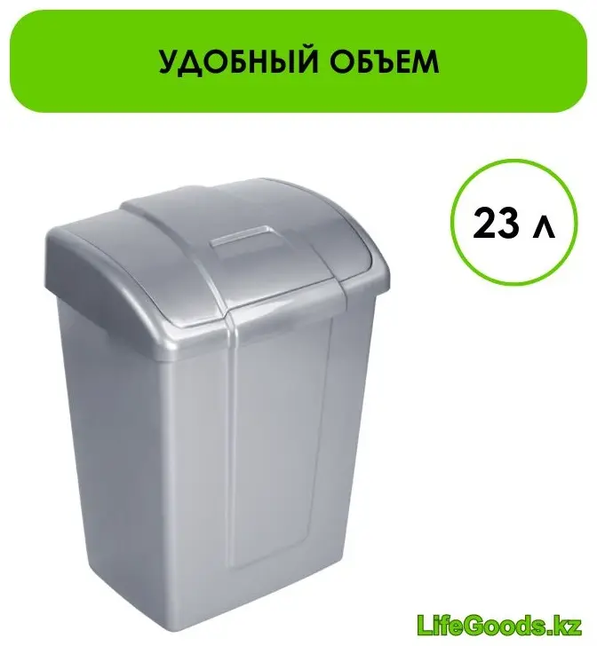 Урна LifeGoods.kz с крышкой LG49053 23 л купить,NaN