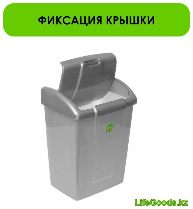 Урна LifeGoods.kz с крышкой LG49053 23 л купить,NaN