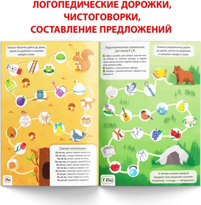 Книга Сачкова Е. К.: Уроки логопеда. Закрепляем звуки в речи купить,NaN