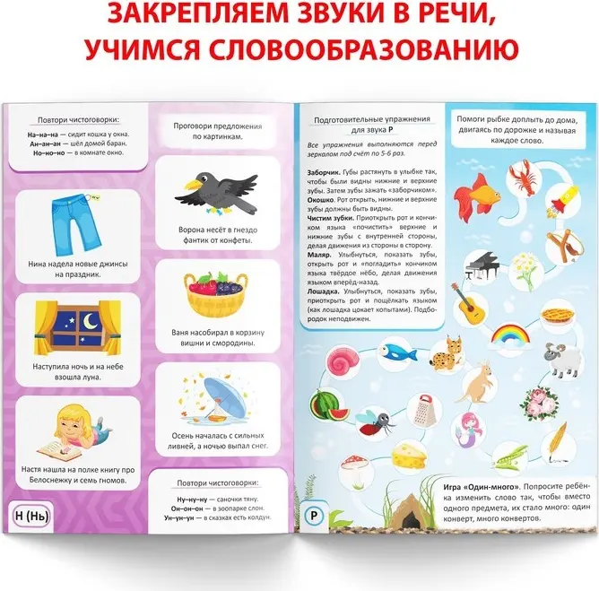 Книга Сачкова Е. К.: Уроки логопеда. Закрепляем звуки в речи купить,NaN