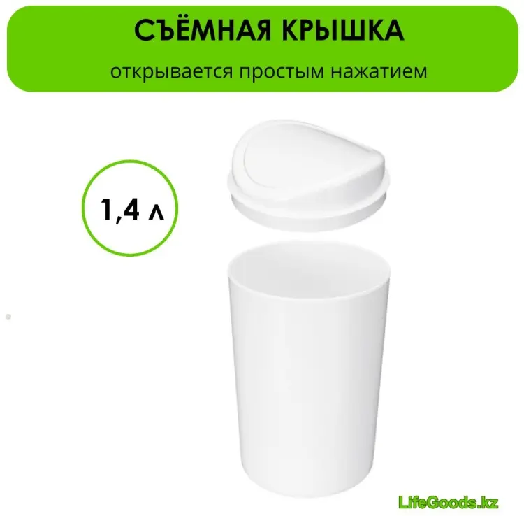 Мусорное ведро LifeGoods.kz с крышкой LG49433 1.4 л купить,NaN