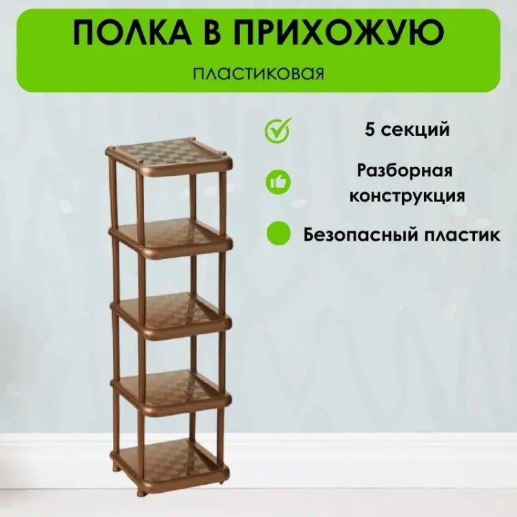 Обувница LifeGoods.kz 30.7x31x83 см, пластик купить,NaN