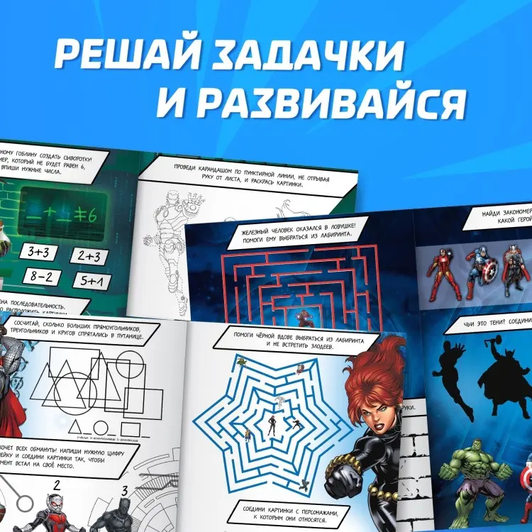 Книга Мстители. Супер-задачки купить,NaN