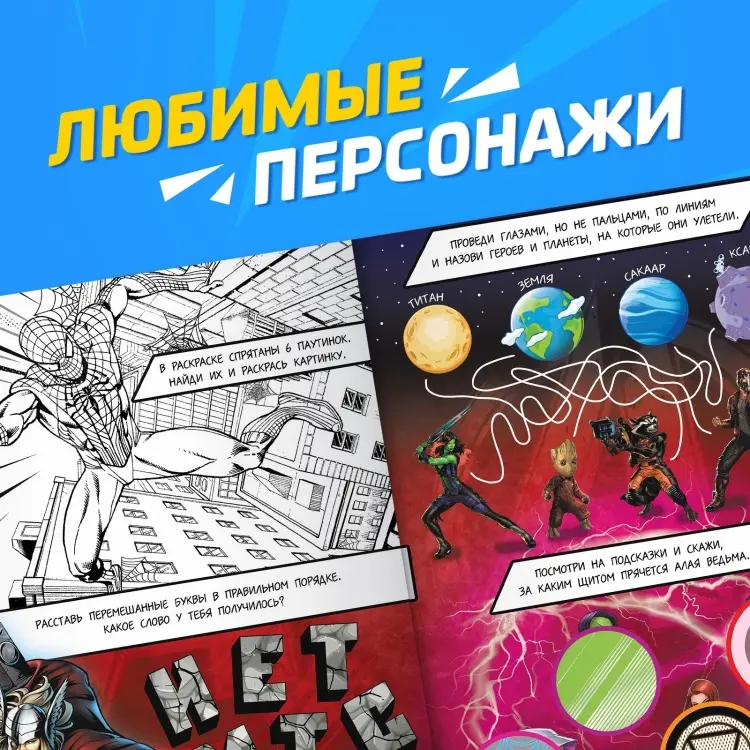 Книга Мстители. Супер-задачки купить,NaN