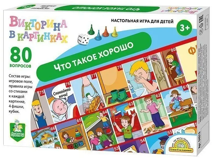 Настольная игра Десятое Королевство Что такое хорошо купить,NaN