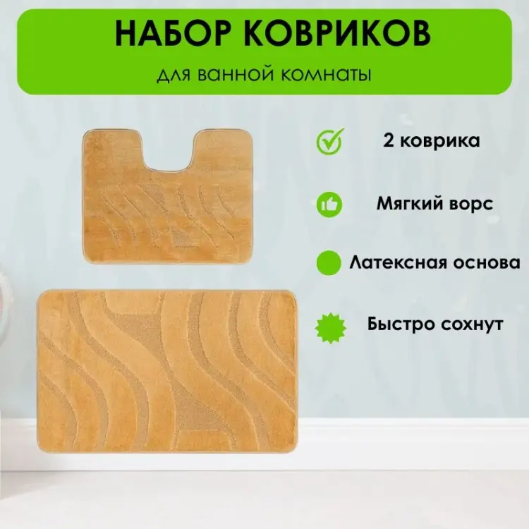LifeGoods.kz комплект ковриков LG51434 120x80 см, ПВХ, микрофибра, латекс купить,NaN