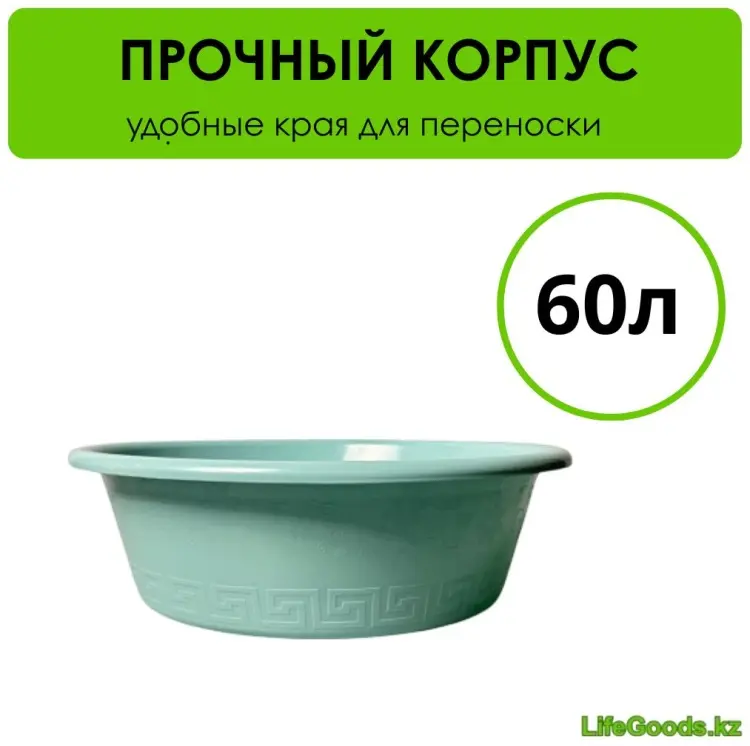 LifeGoods.kz таз LG51585 60 л купить,NaN