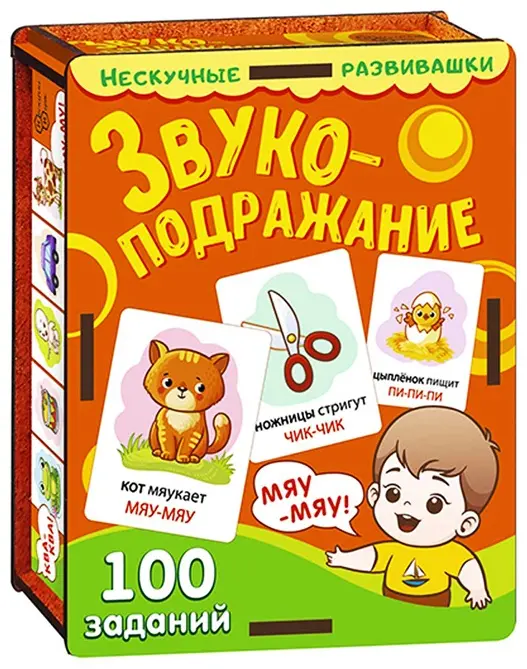 Настольная игра Нескучные игры Звукоподражание купить,NaN