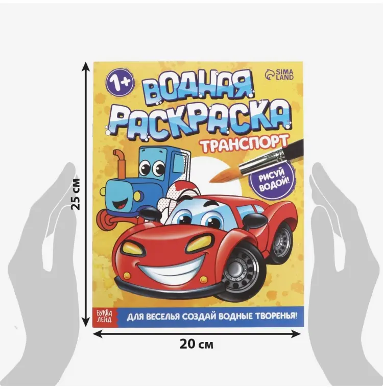 Раскраска Водная раскраска «Транспорт», 12 стр. купить,NaN