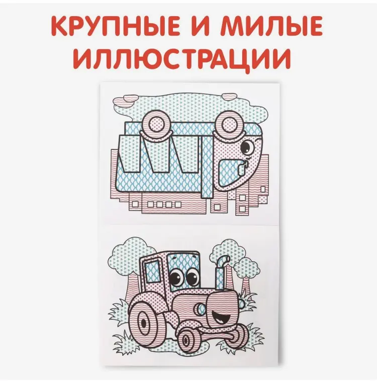 Раскраска Водная раскраска «Транспорт», 12 стр. купить,NaN