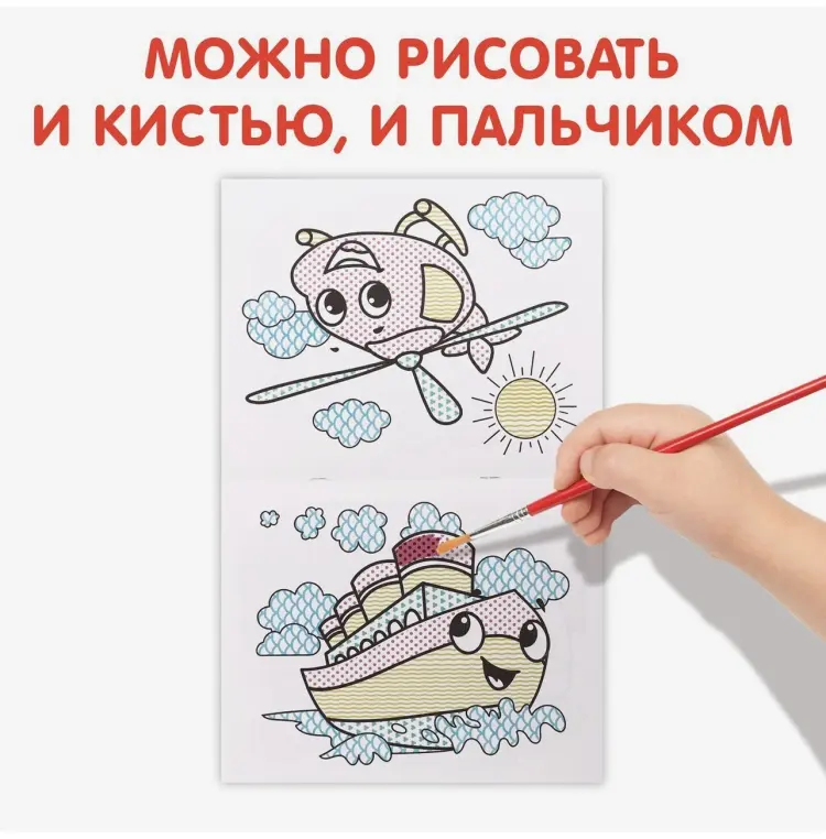 Раскраска Водная раскраска «Транспорт», 12 стр. купить,NaN