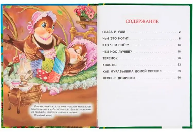 Книга Виталий Бианко: 4 Сказки малышам. Виталий Бианки. Золотая классика купить,NaN